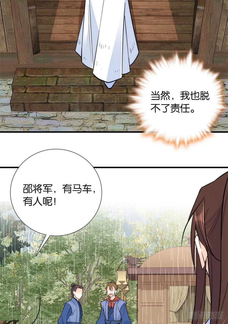 韶光慢 - 第77话 我若要邵将军娶我呢？ - 第39张图