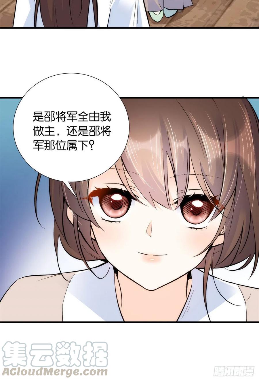 韶光慢 - 第77话 我若要邵将军娶我呢？ - 第25张图