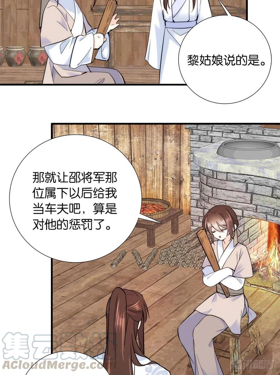 韶光慢 - 第77话 我若要邵将军娶我呢？ - 第31张图