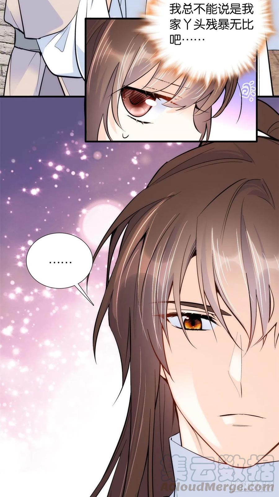 韶光慢 - 第77话 我若要邵将军娶我呢？ - 第7张图