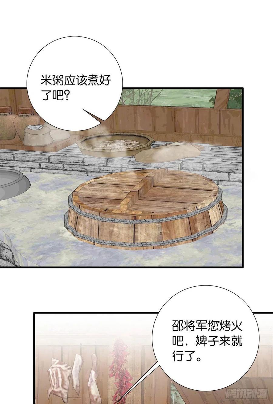 韶光慢 - 第77话 我若要邵将军娶我呢？ - 第2张图