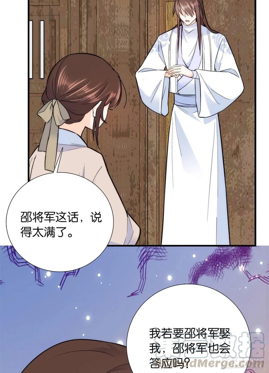 韶光慢 - 第77话 我若要邵将军娶我呢？ - 第28张图