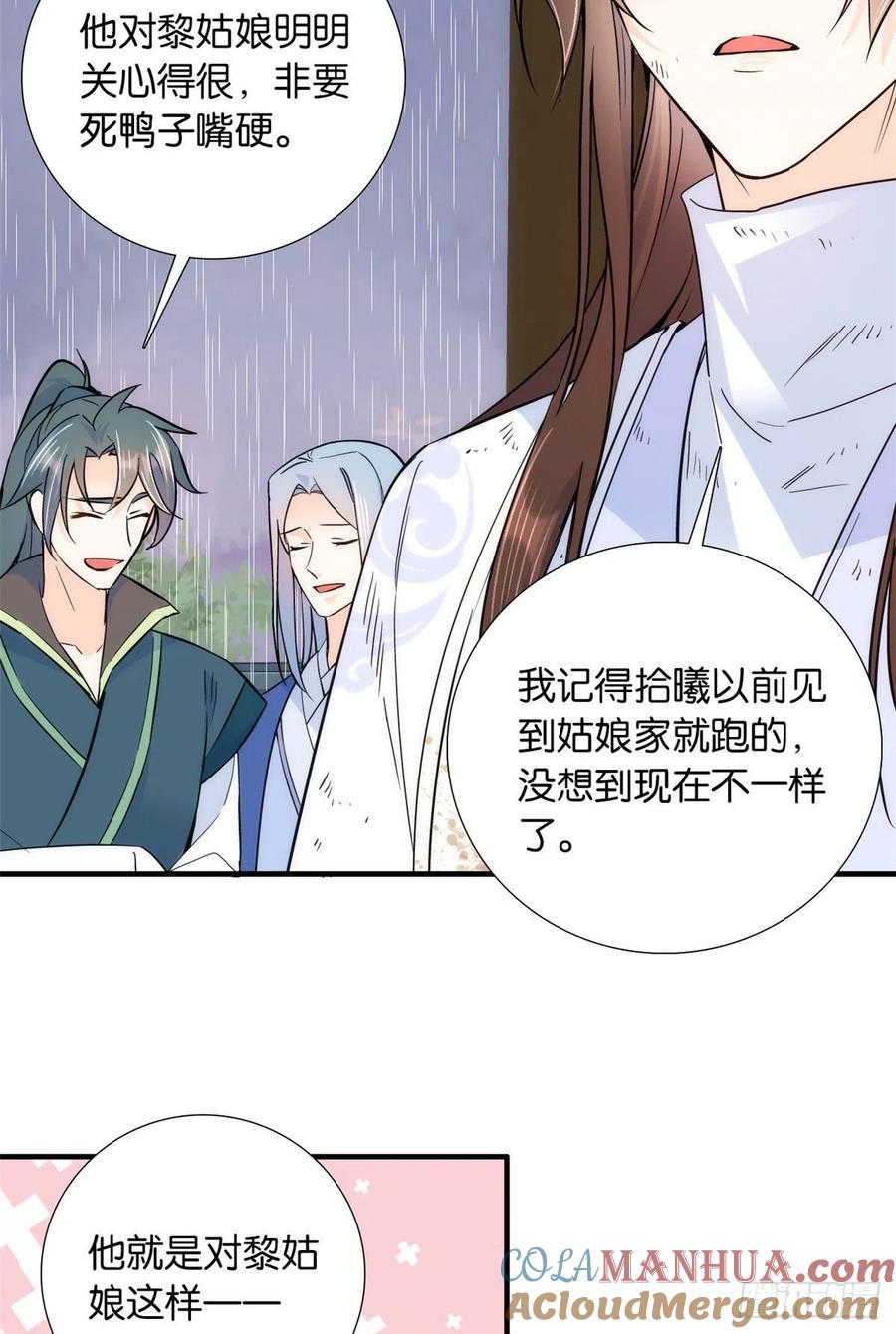 韶光慢 - 第78话 为什么总有种她是同龄人的感觉？ - 第29张图