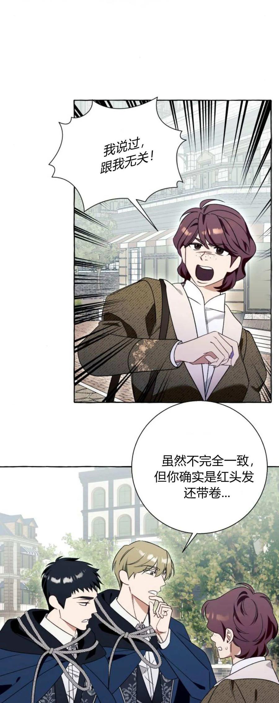 《以为只是普通附身》第79话 第51页