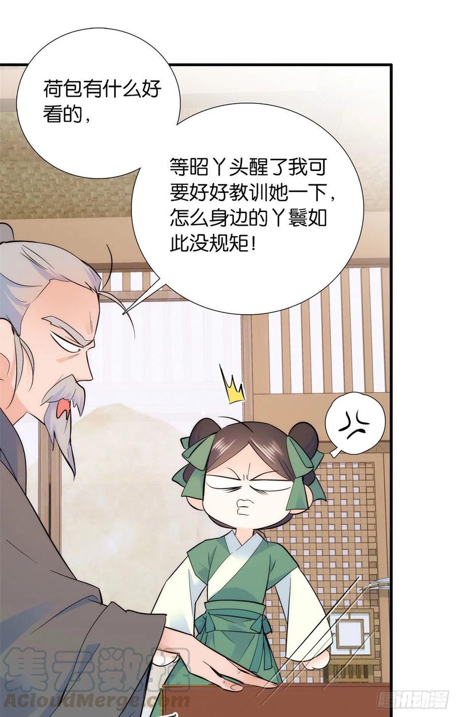 韶光慢 - 第79话 昭丫头，是你吗 - 第10张图