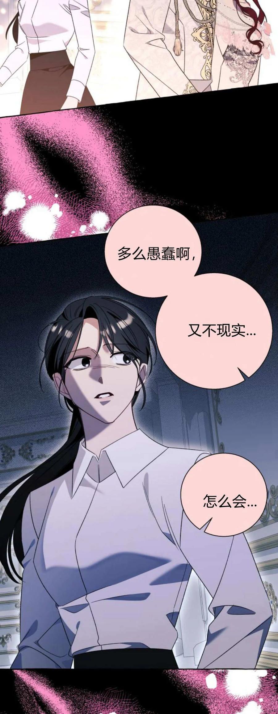 《以为只是普通附身》第79话 第42页