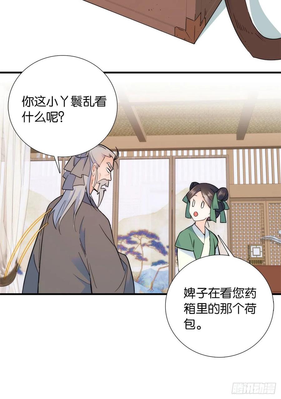 韶光慢 - 第79话 昭丫头，是你吗 - 第9张图