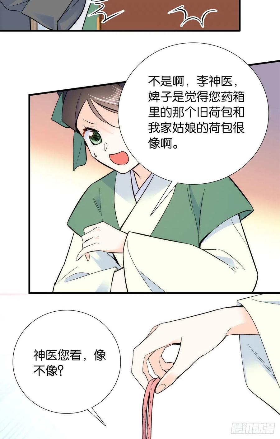 韶光慢 - 第79话 昭丫头，是你吗 - 第11张图