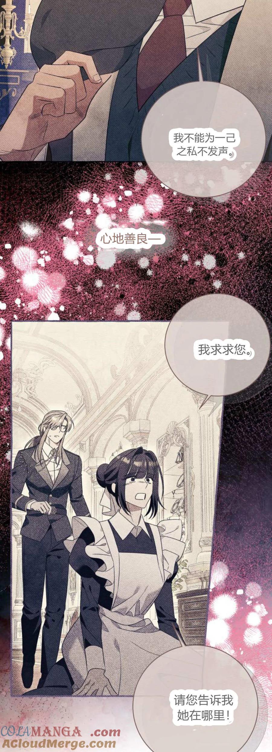 《以为只是普通附身》第79话 第25页