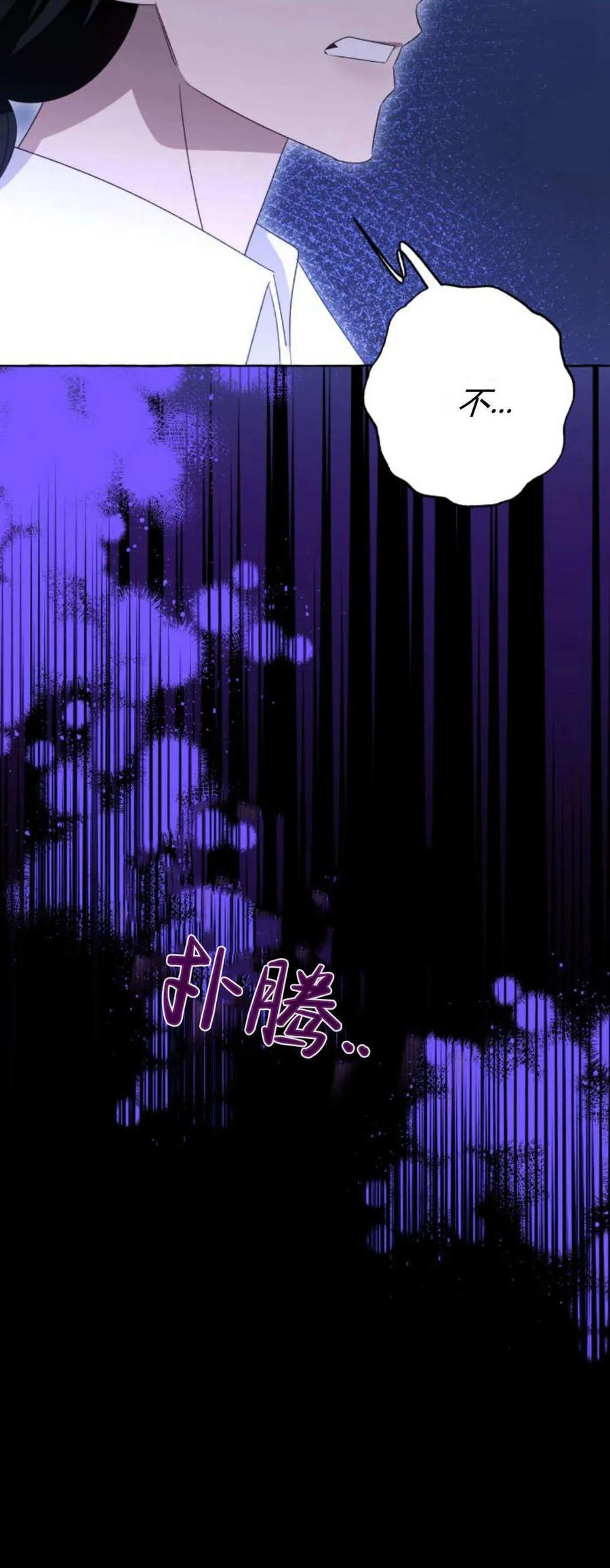 《以为只是普通附身》第79话 第44页