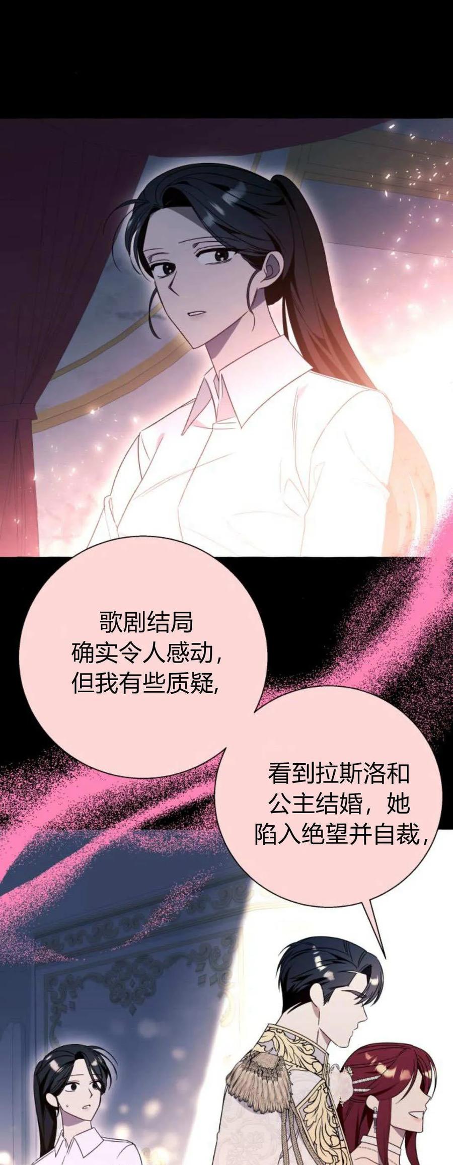《以为只是普通附身》第79话 第41页