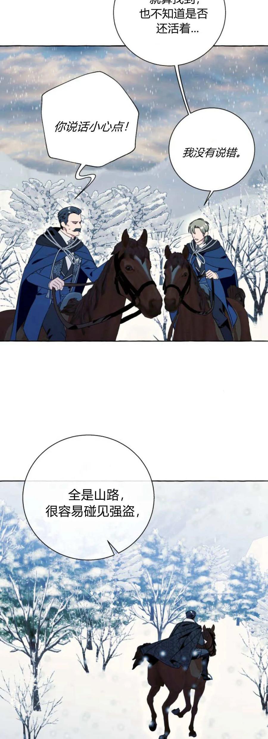《以为只是普通附身》第79话 第29页