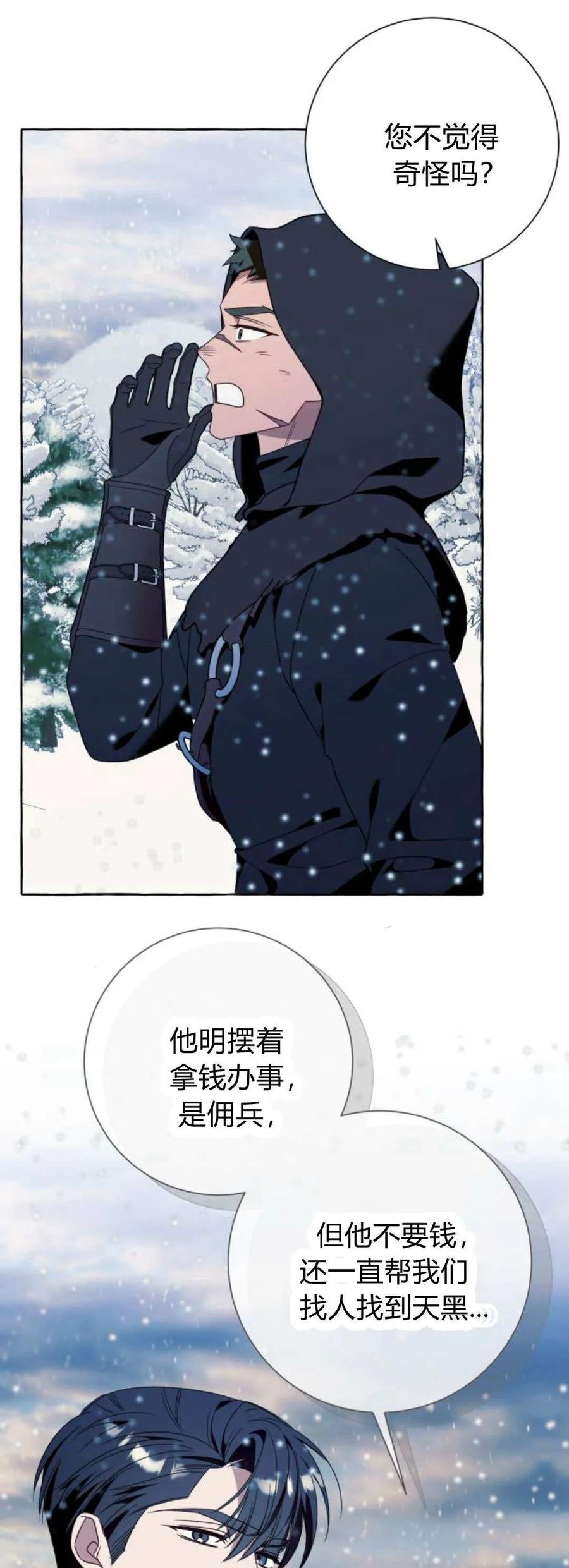 《以为只是普通附身》第79话 第21页