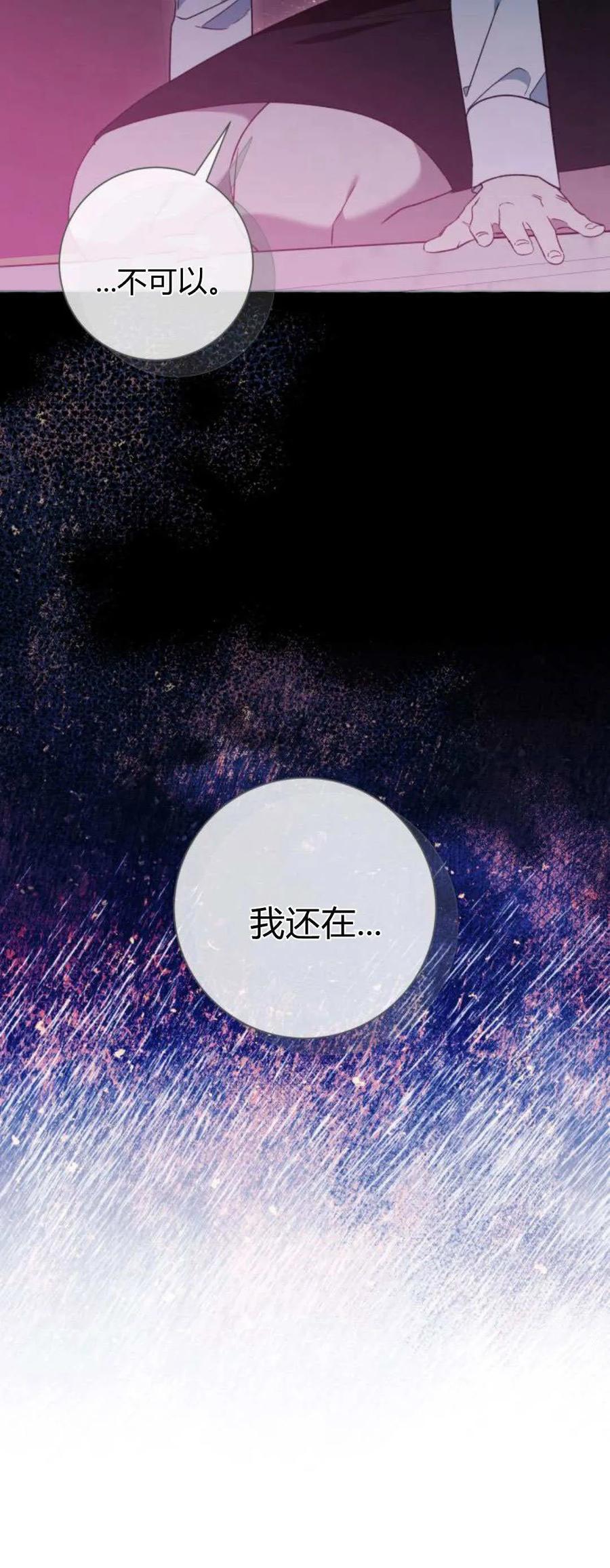 《以为只是普通附身》第79话 第50页