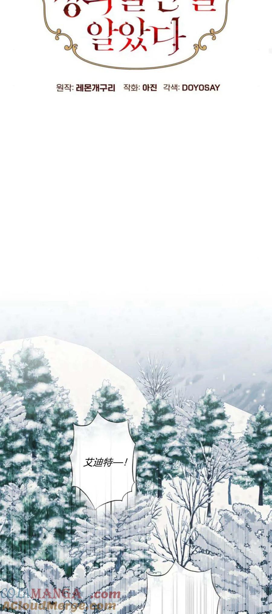 《以为只是普通附身》第79话 第13页