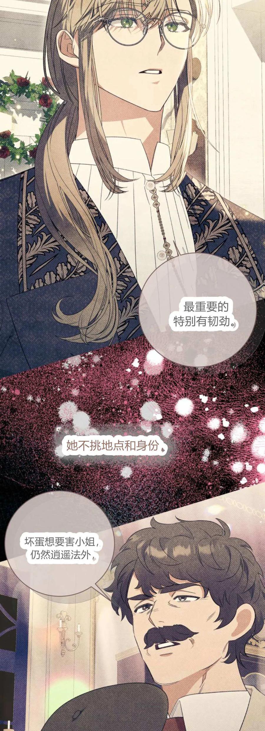 《以为只是普通附身》第79话 第24页