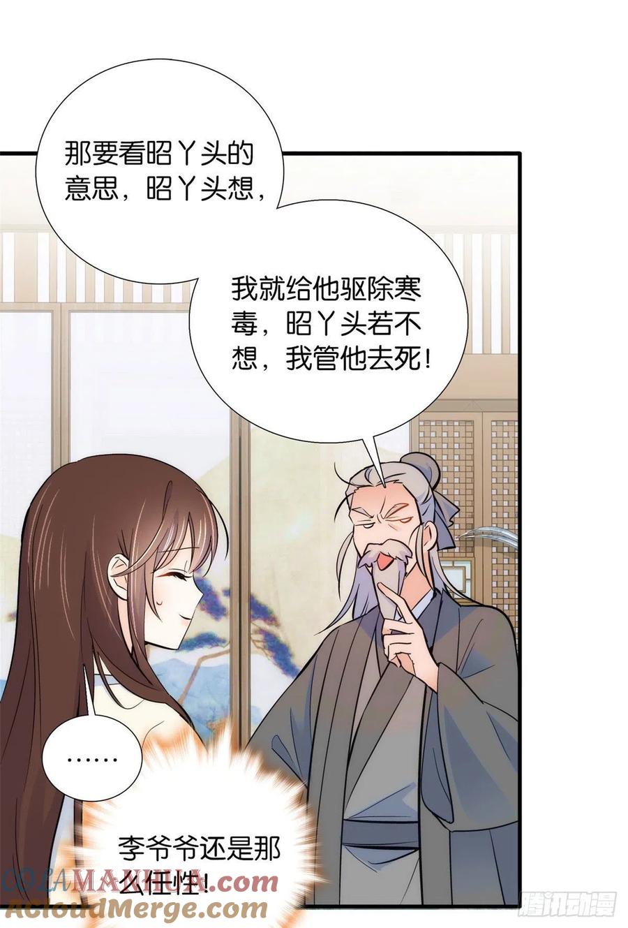 韶光慢 - 第80话 邵明渊知道你的身份吗？ - 第16张图