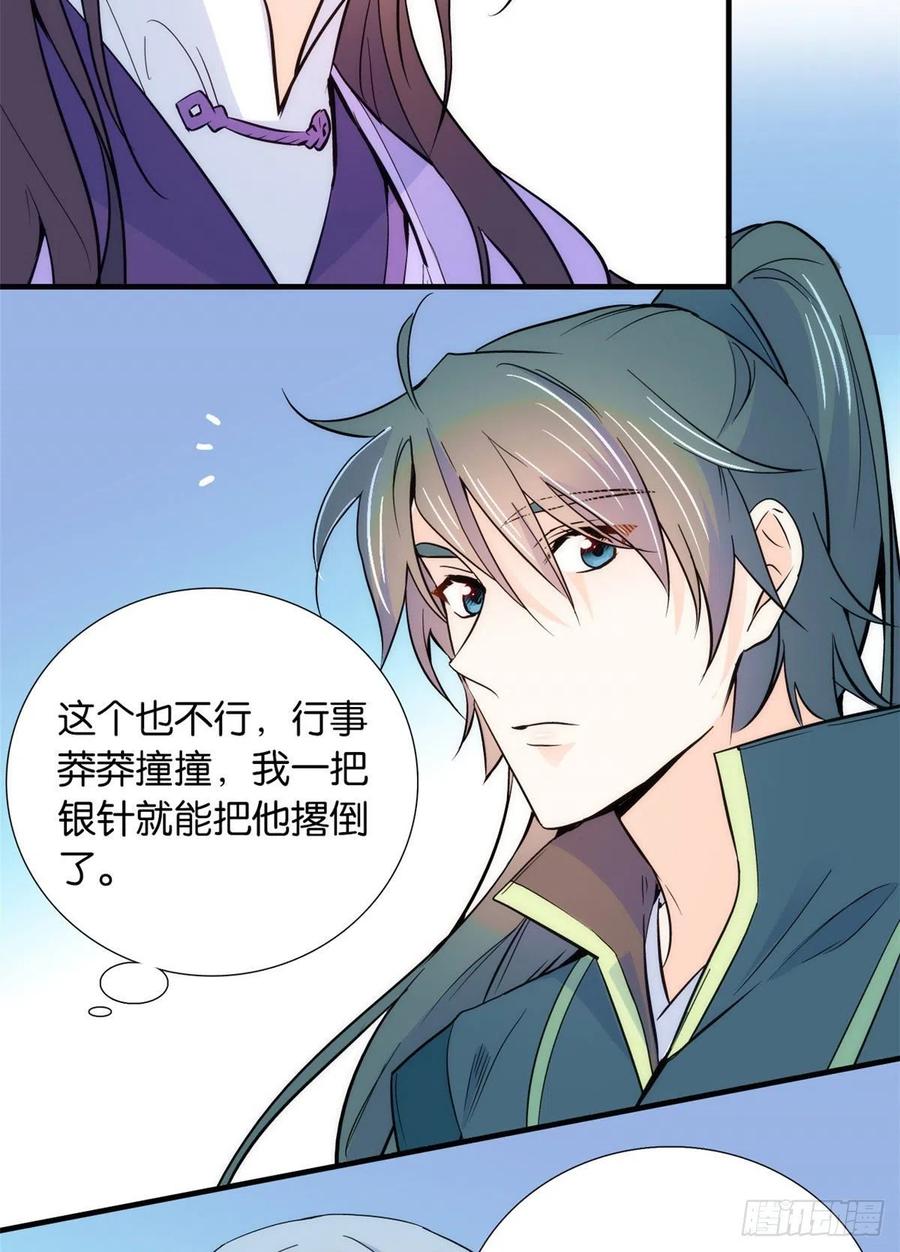 韶光慢 - 第80话 邵明渊知道你的身份吗？ - 第26张图