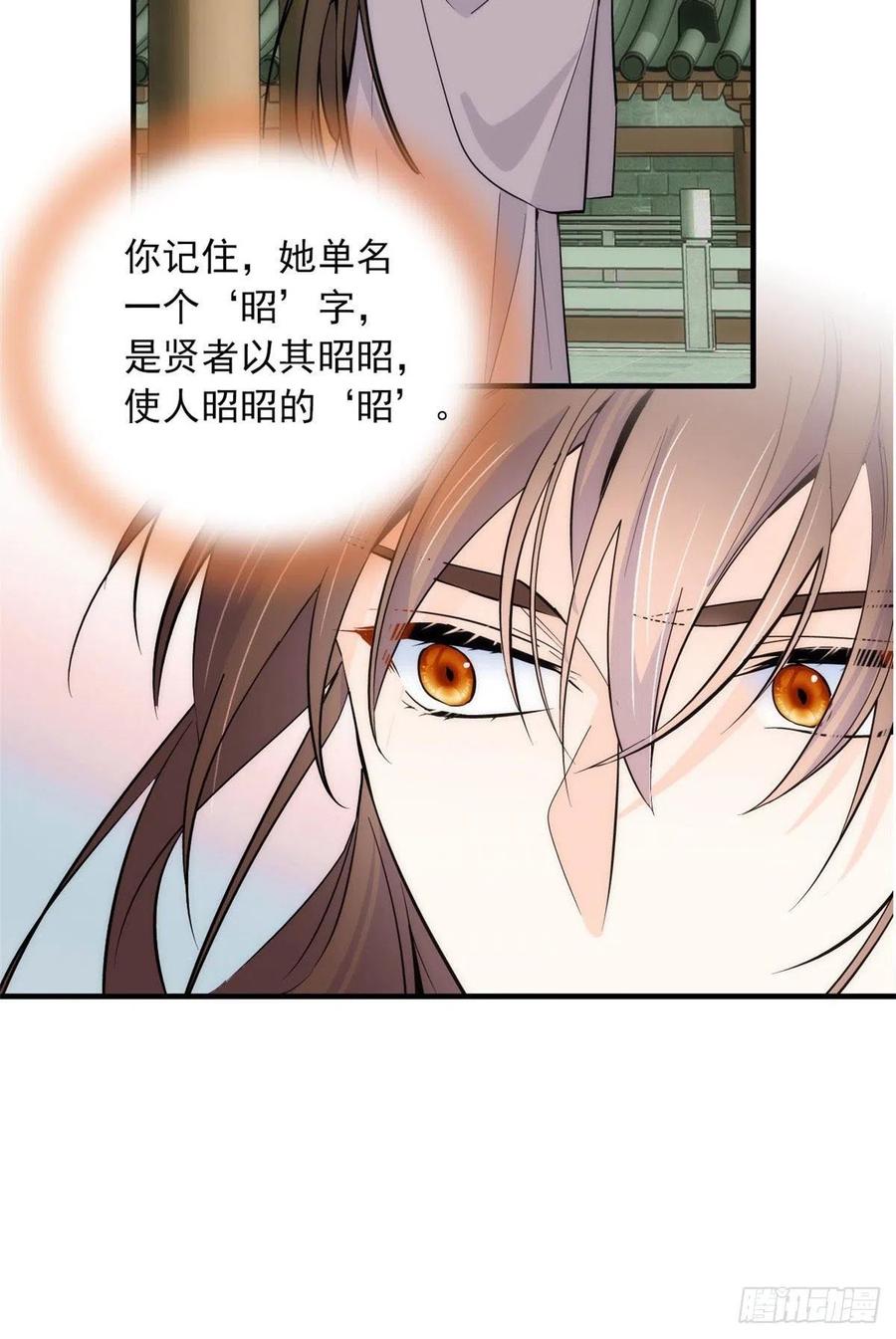 韶光慢 - 第80话 邵明渊知道你的身份吗？ - 第45张图