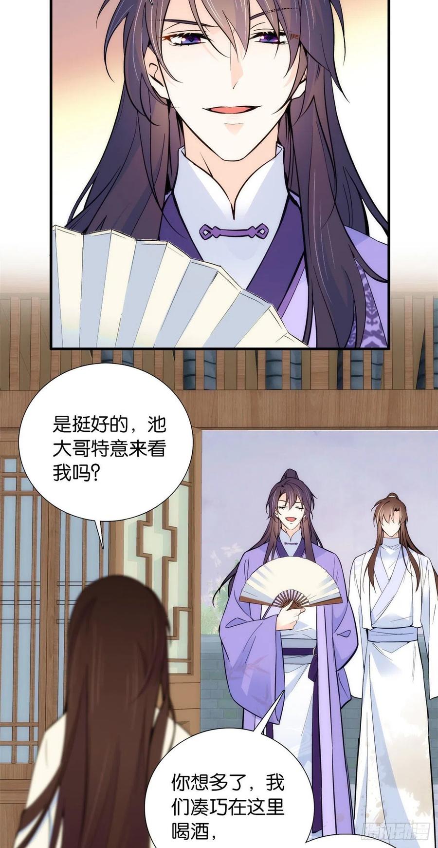 韶光慢 - 第80话 邵明渊知道你的身份吗？ - 第36张图