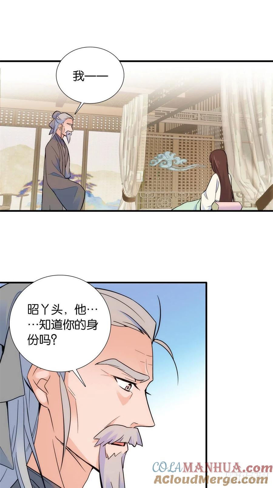 韶光慢 - 第80话 邵明渊知道你的身份吗？ - 第10张图