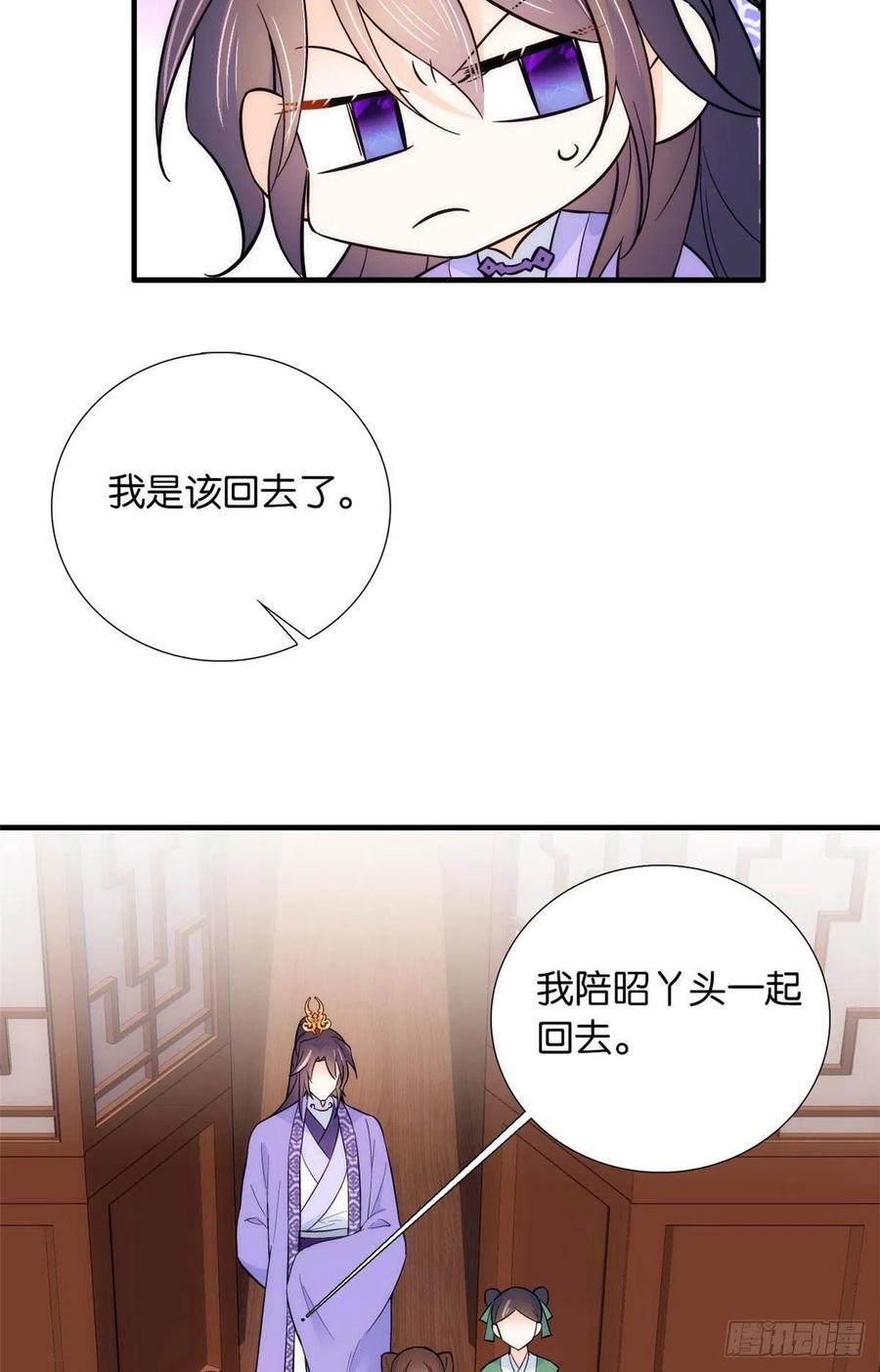 韶光慢 - 第80话 邵明渊知道你的身份吗？ - 第39张图