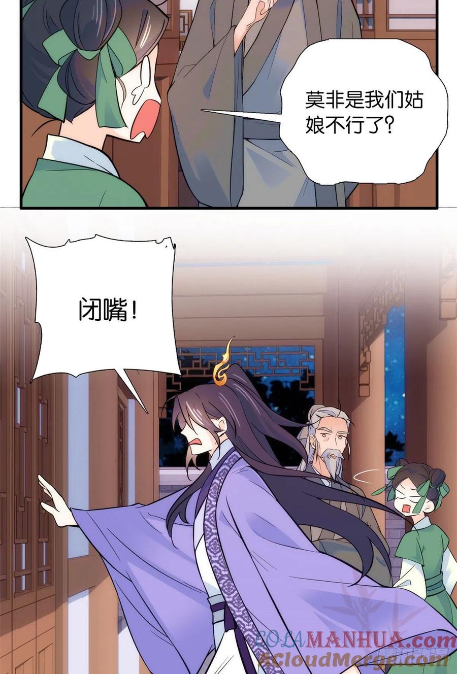 韶光慢 - 第80话 邵明渊知道你的身份吗？ - 第28张图