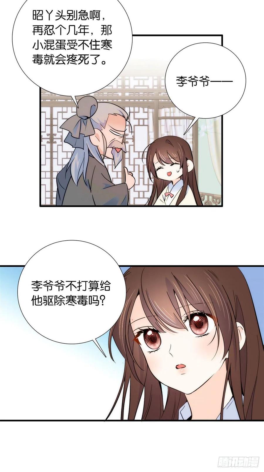 韶光慢 - 第80话 邵明渊知道你的身份吗？ - 第15张图