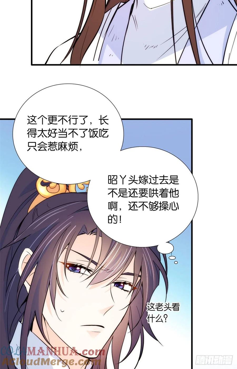 韶光慢 - 第80话 邵明渊知道你的身份吗？ - 第25张图