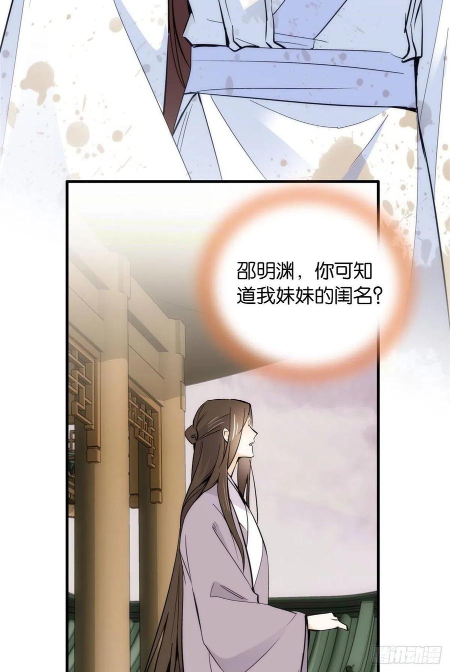 韶光慢 - 第80话 邵明渊知道你的身份吗？ - 第44张图