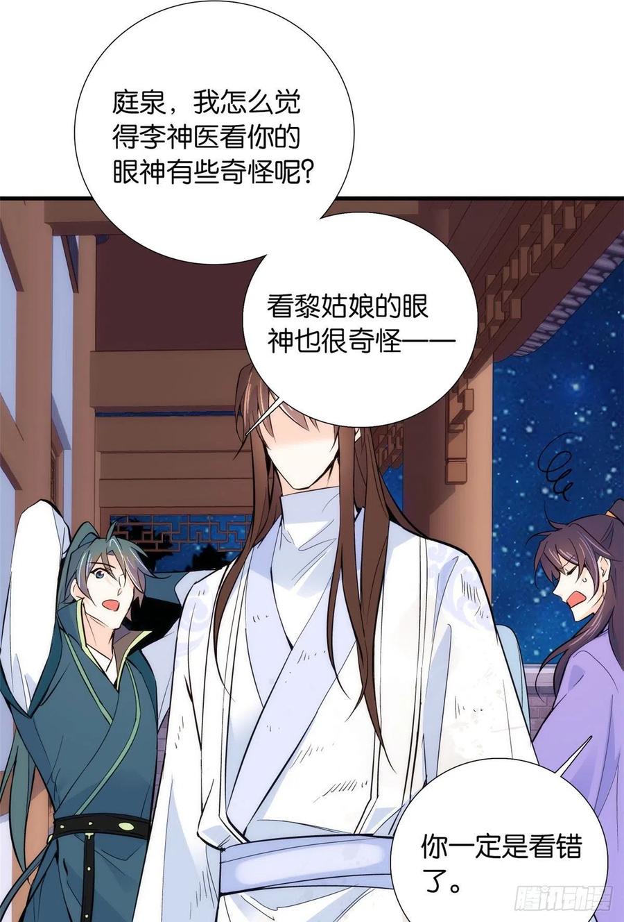 韶光慢 - 第80话 邵明渊知道你的身份吗？ - 第8张图