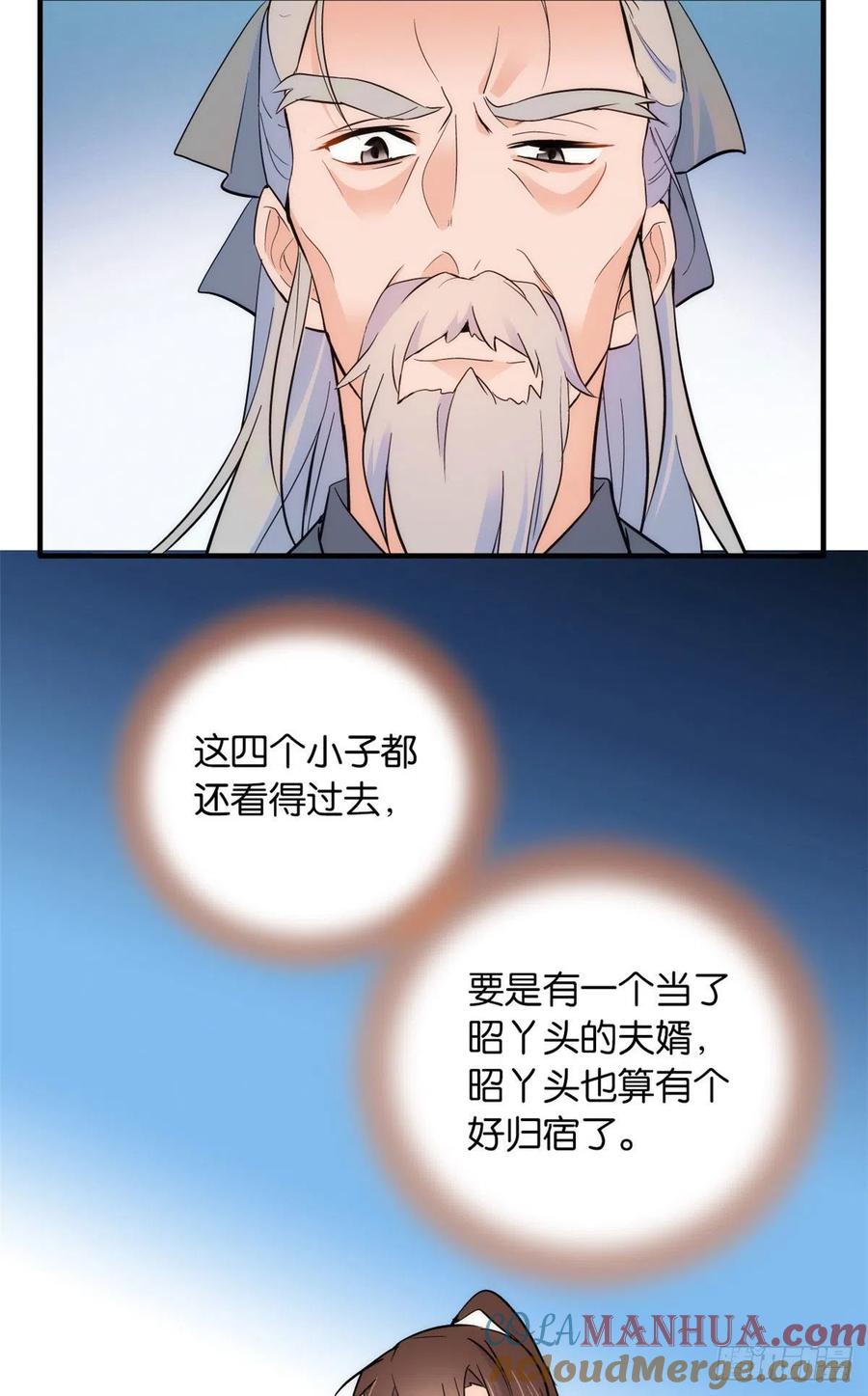 韶光慢 - 第80话 邵明渊知道你的身份吗？ - 第22张图