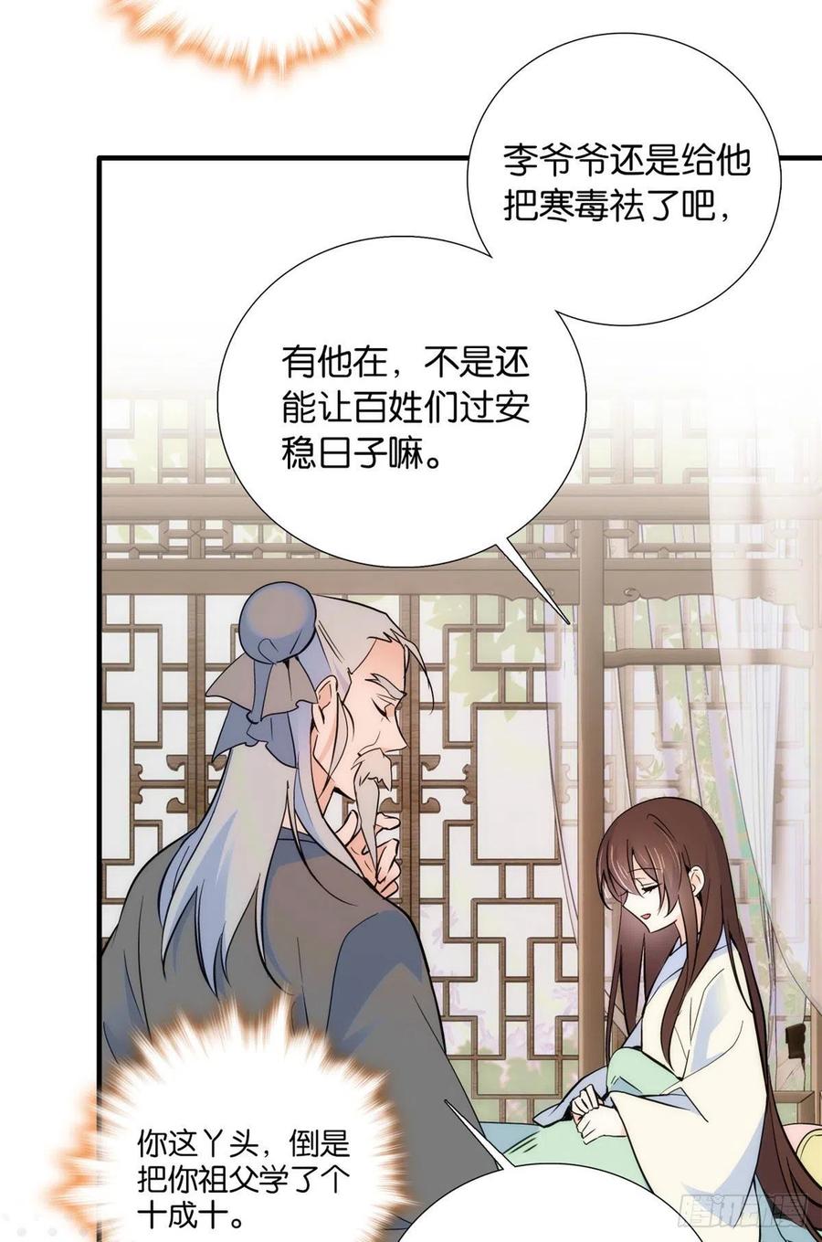 韶光慢 - 第80话 邵明渊知道你的身份吗？ - 第17张图