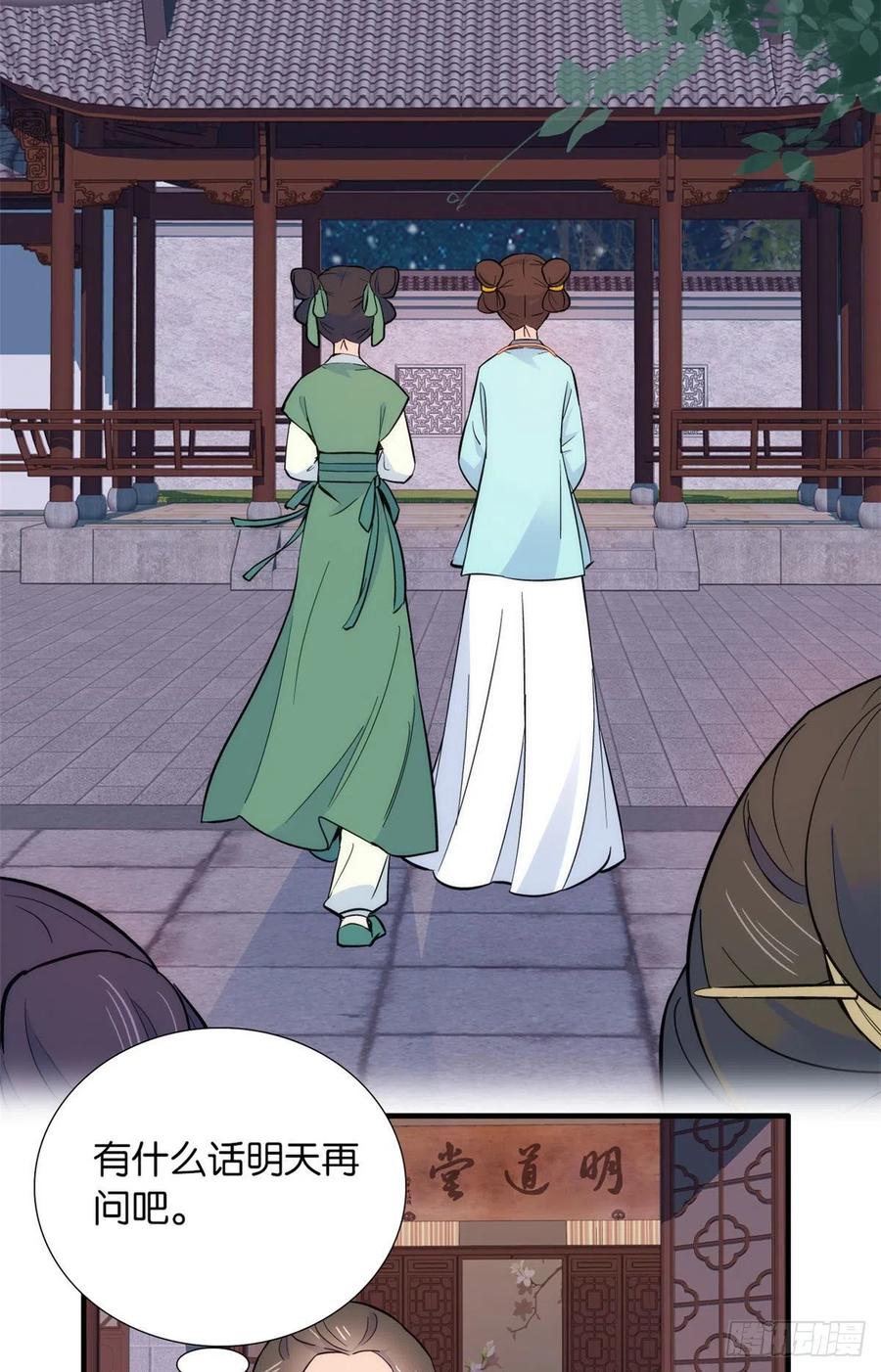 韶光慢 - 第81话 这么巧？ - 第29张图