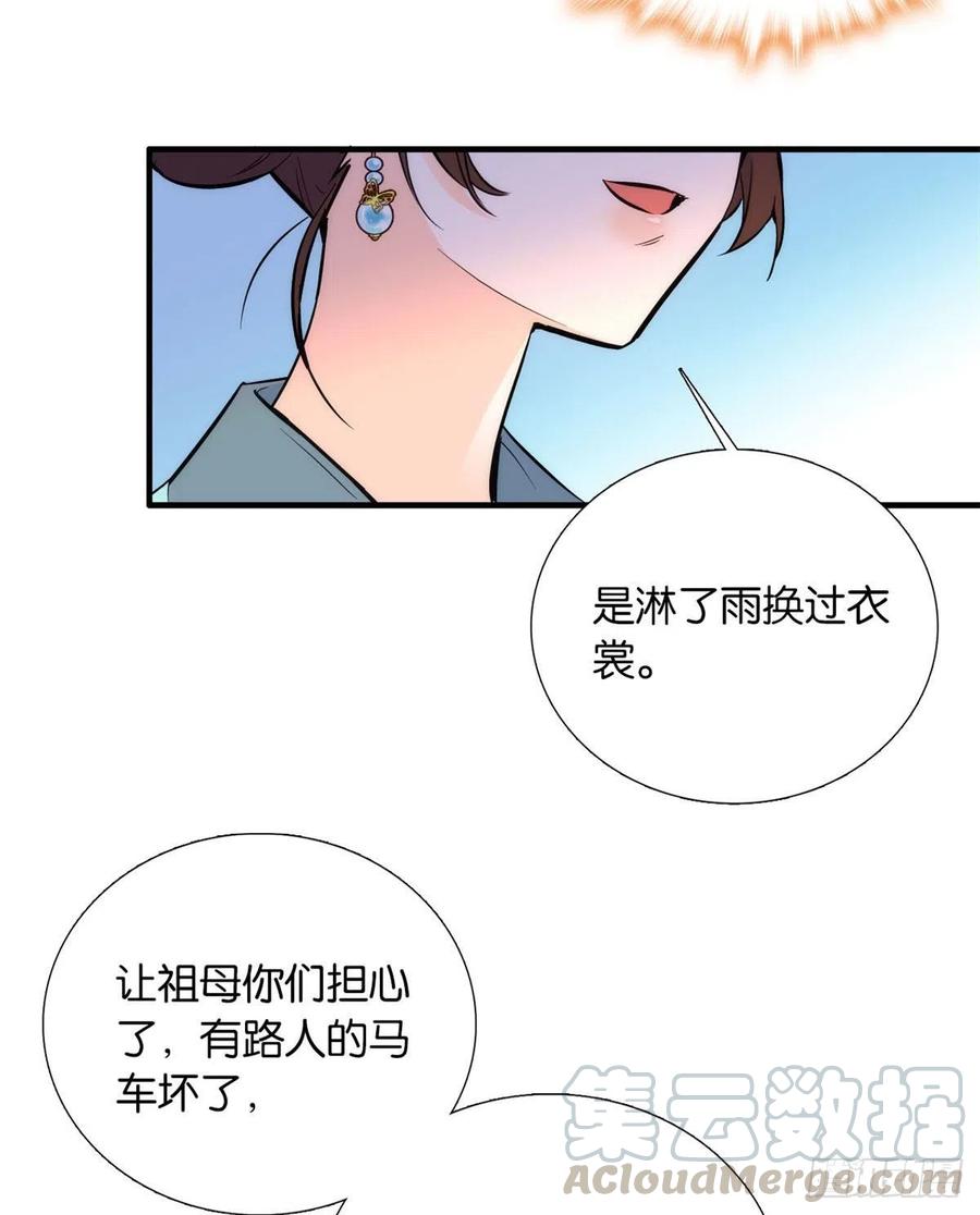 韶光慢 - 第81话 这么巧？ - 第22张图