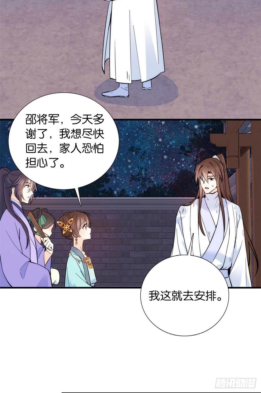 韶光慢 - 第81话 这么巧？ - 第3张图