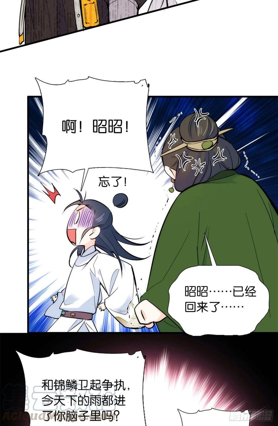 韶光慢 - 第81话 这么巧？ - 第40张图