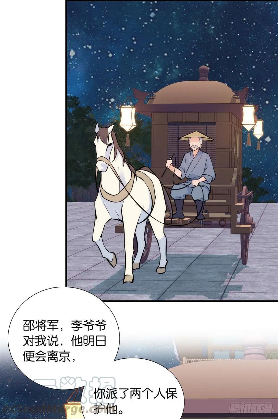 韶光慢 - 第81话 这么巧？ - 第4张图