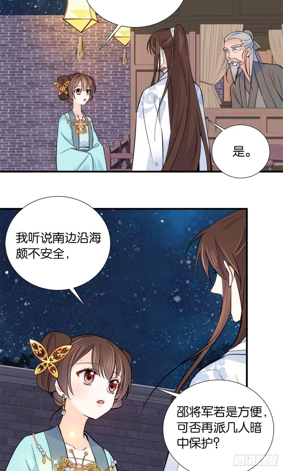 韶光慢 - 第81话 这么巧？ - 第5张图