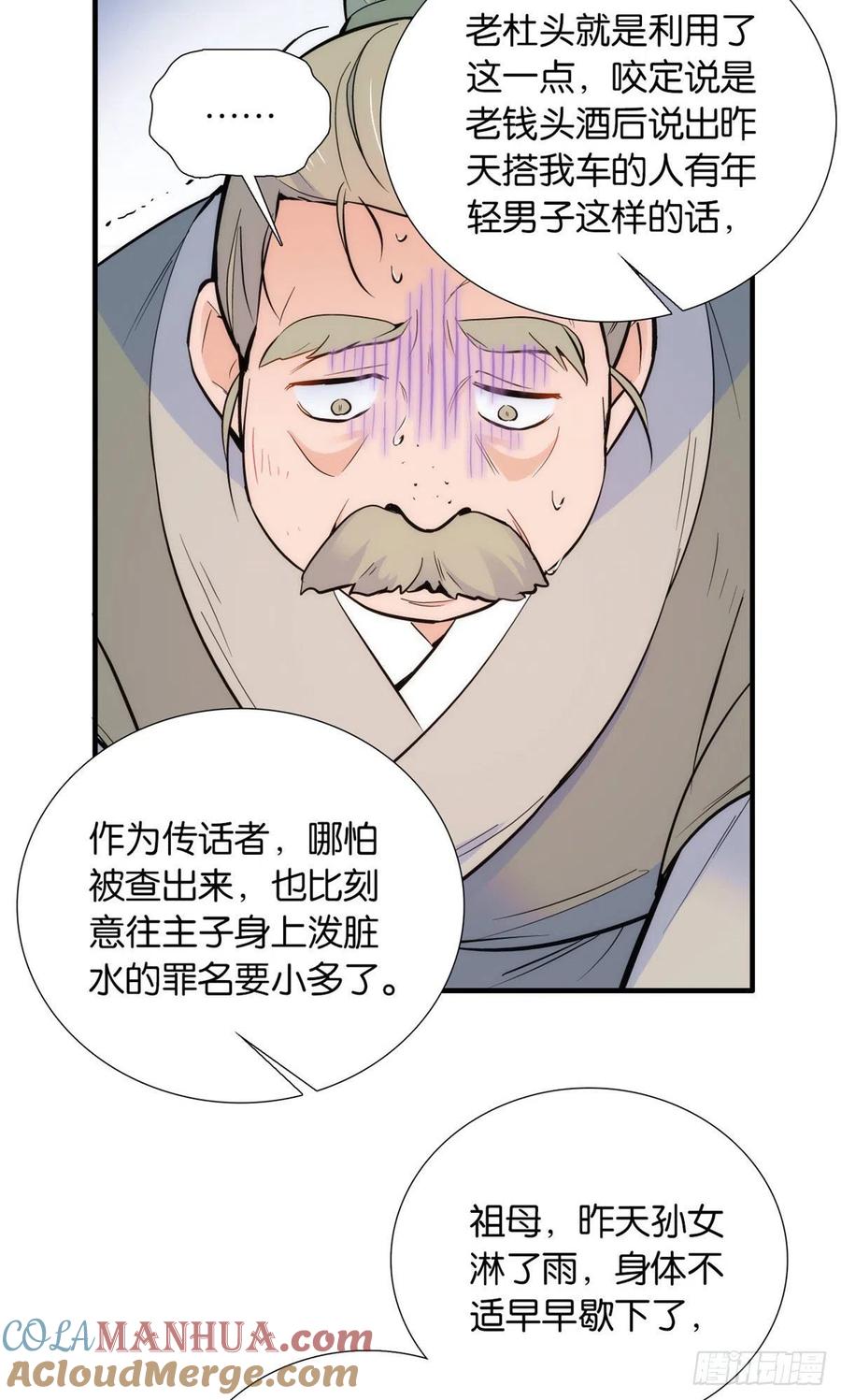 韶光慢 - 第82话 昨天是什么人搭了你的车 - 第46张图