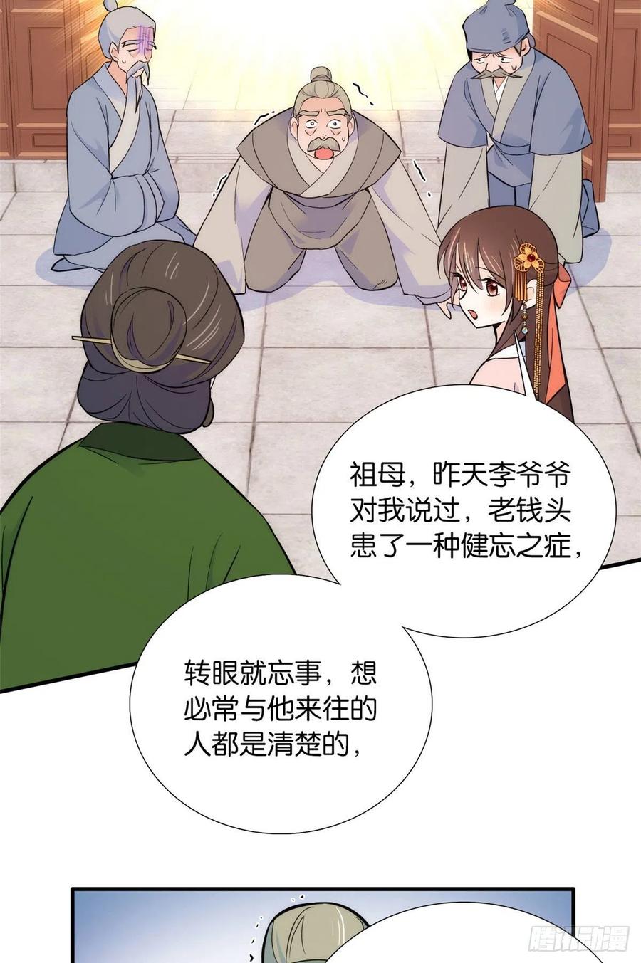 韶光慢 - 第82话 昨天是什么人搭了你的车 - 第45张图