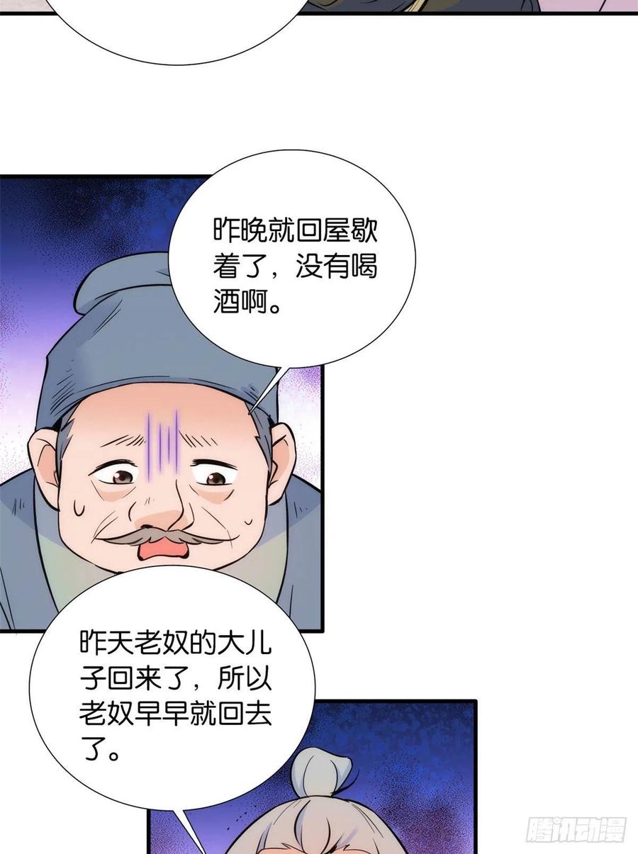 韶光慢 - 第82话 昨天是什么人搭了你的车 - 第24张图