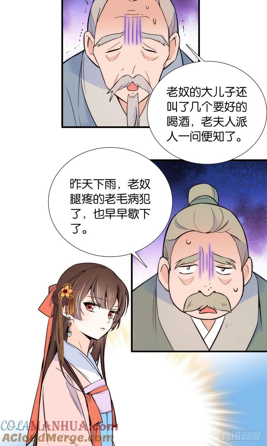 韶光慢 - 第82话 昨天是什么人搭了你的车 - 第25张图