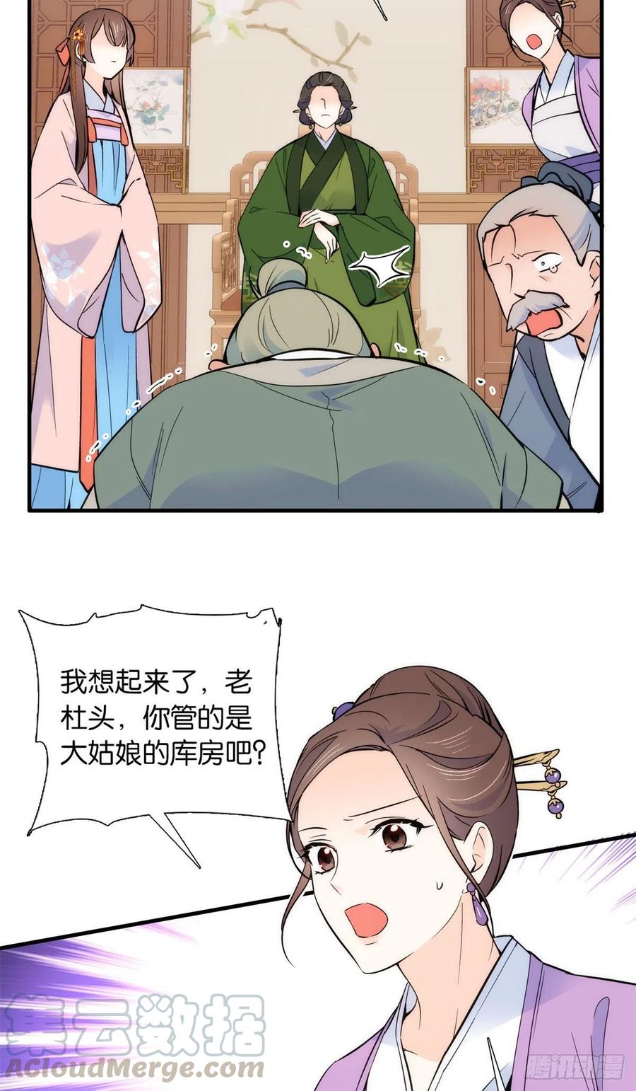 韶光慢 - 第83话 我觉得这处罚太轻了 - 第7张图