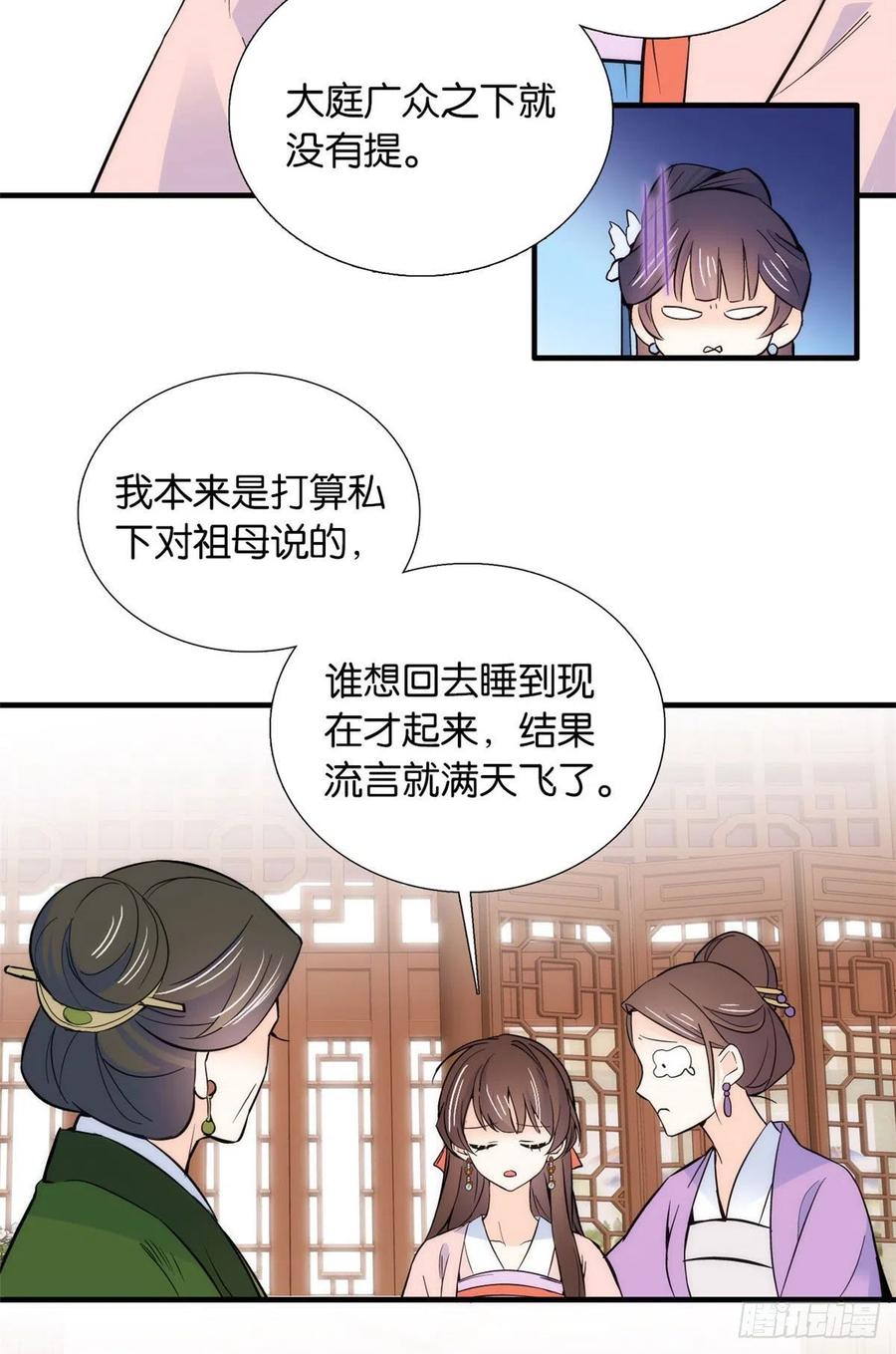 韶光慢 - 第83话 我觉得这处罚太轻了 - 第24张图