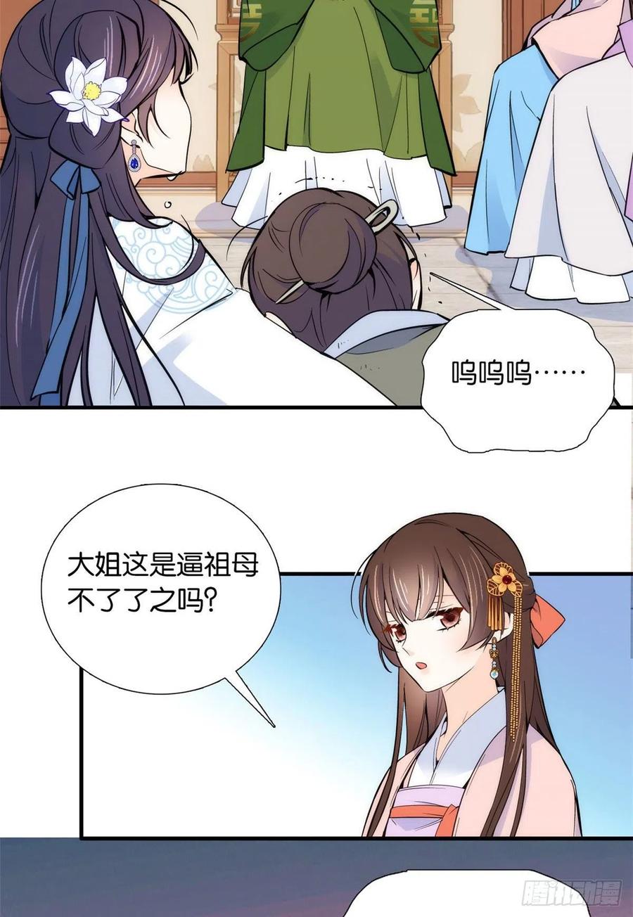 韶光慢 - 第83话 我觉得这处罚太轻了 - 第32张图