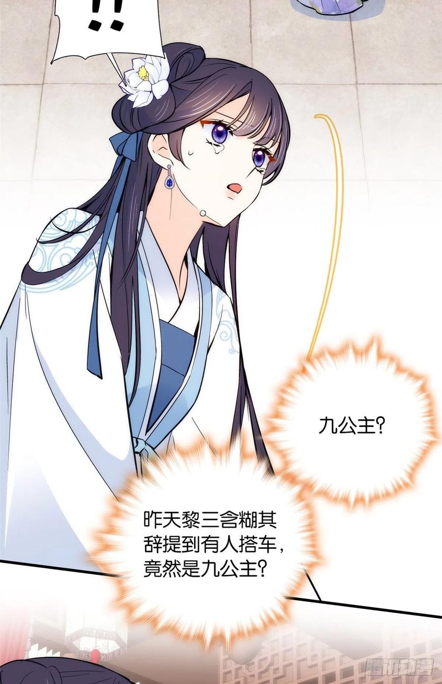 韶光慢 - 第83话 我觉得这处罚太轻了 - 第20张图