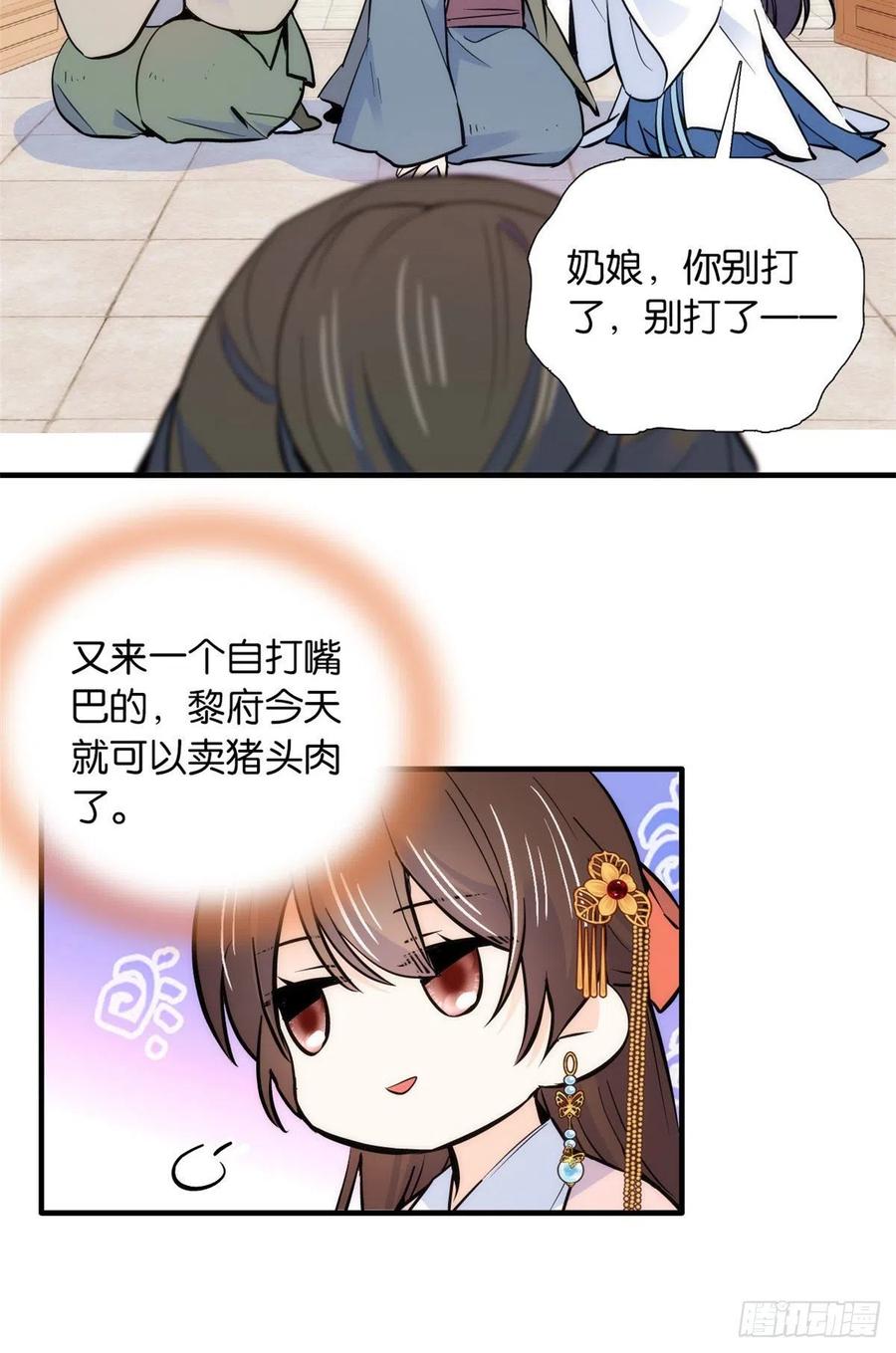 韶光慢 - 第83话 我觉得这处罚太轻了 - 第30张图