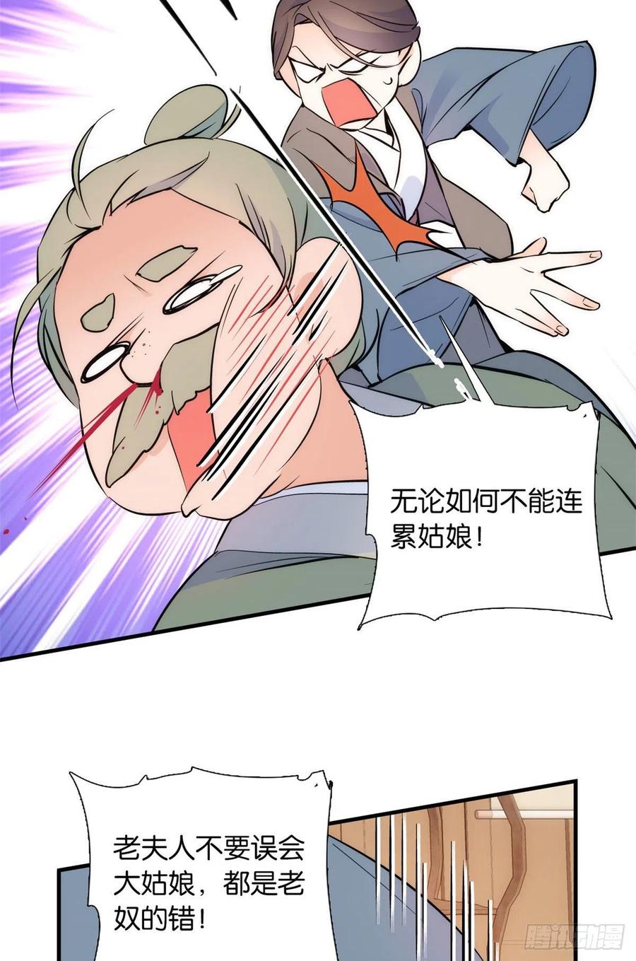 韶光慢 - 第83话 我觉得这处罚太轻了 - 第28张图