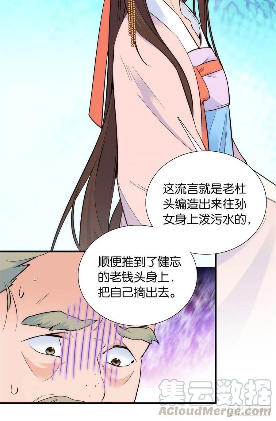 韶光慢 - 第83话 我觉得这处罚太轻了 - 第5张图